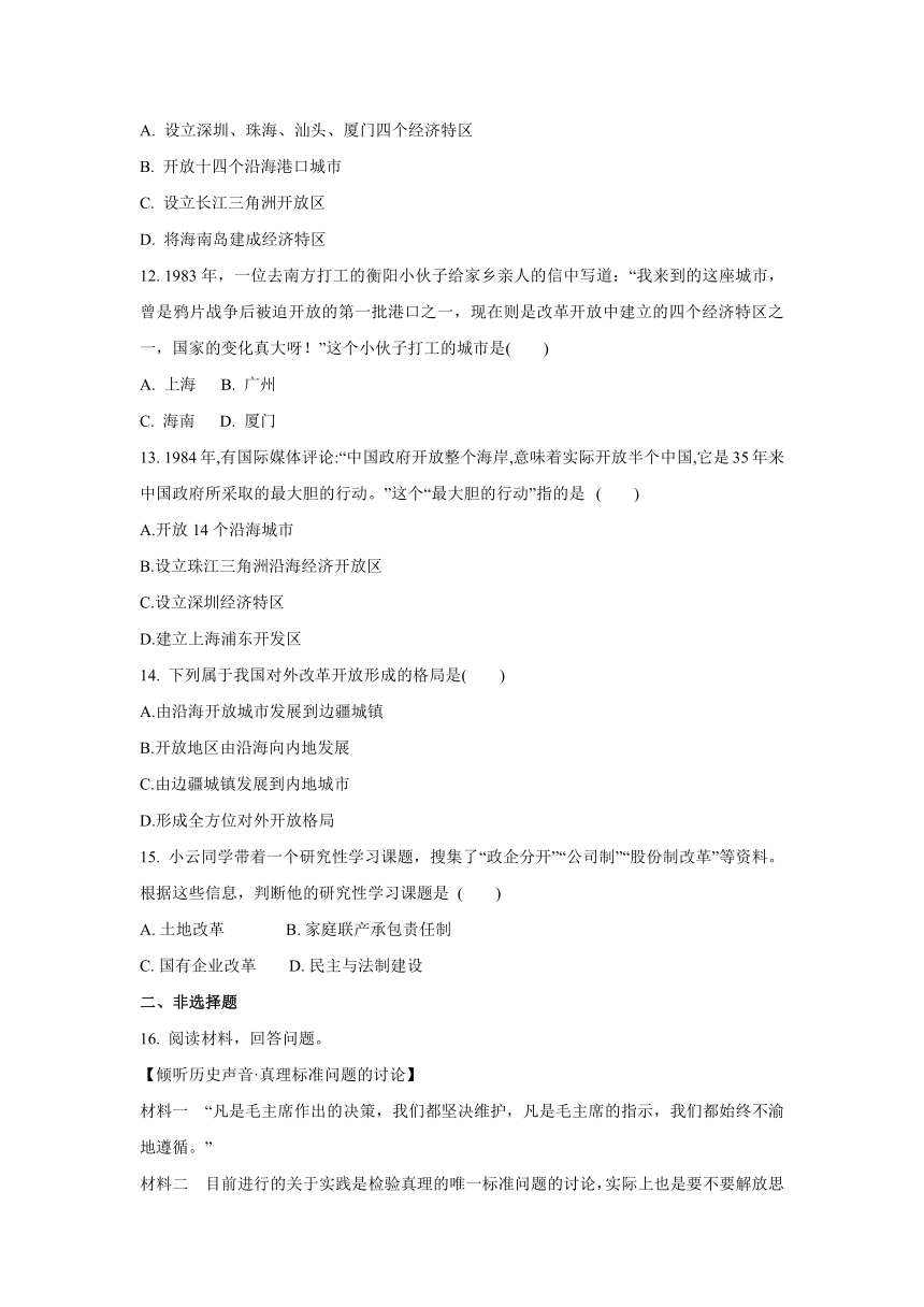 _6.3  改革开放的起步 同步练习  (含答案)