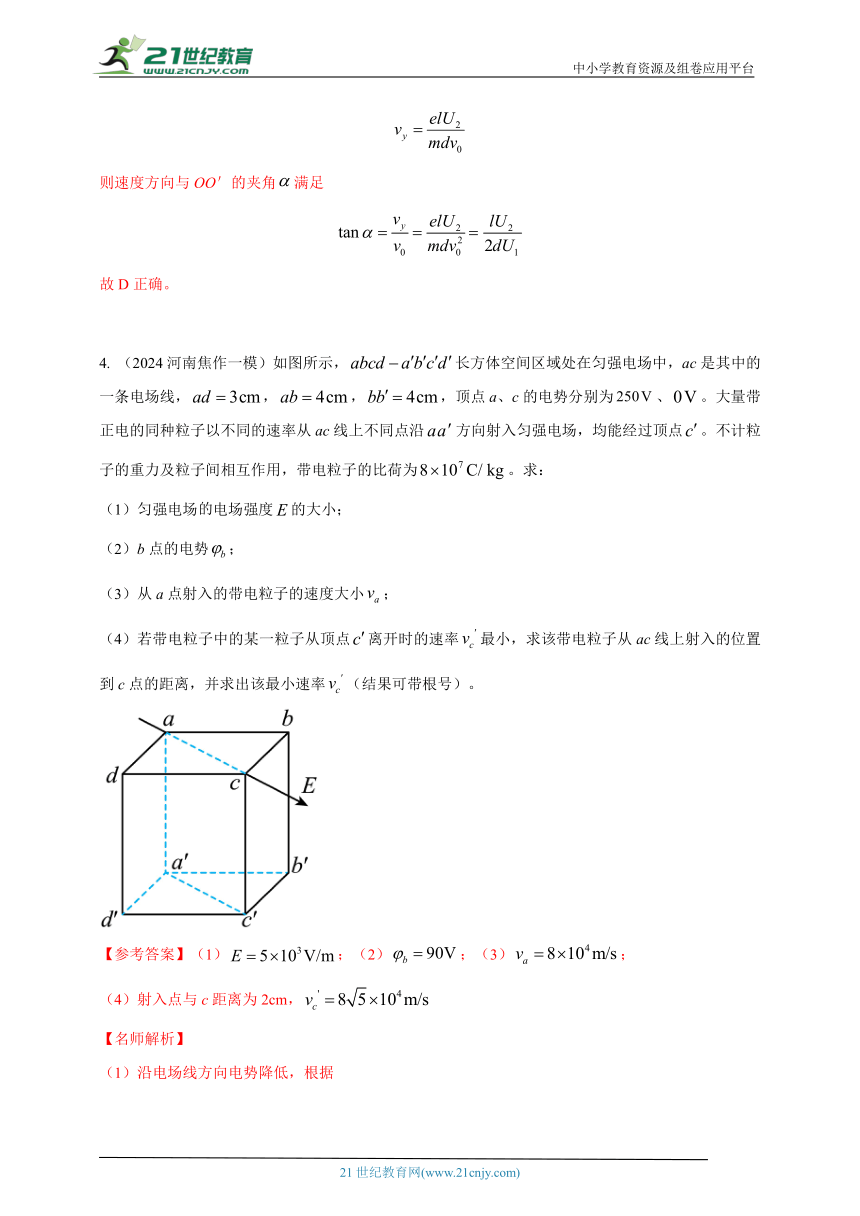 热点29  带电粒子在匀强电场中运动 --高考物理50热点冲刺精练（名师解析）