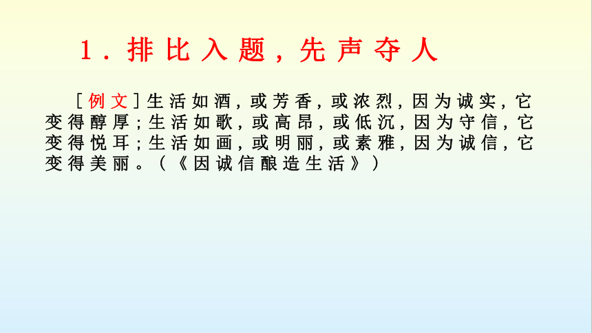 2023届高中考作文指导 ：作文开头结尾方法 课件(共58张PPT)