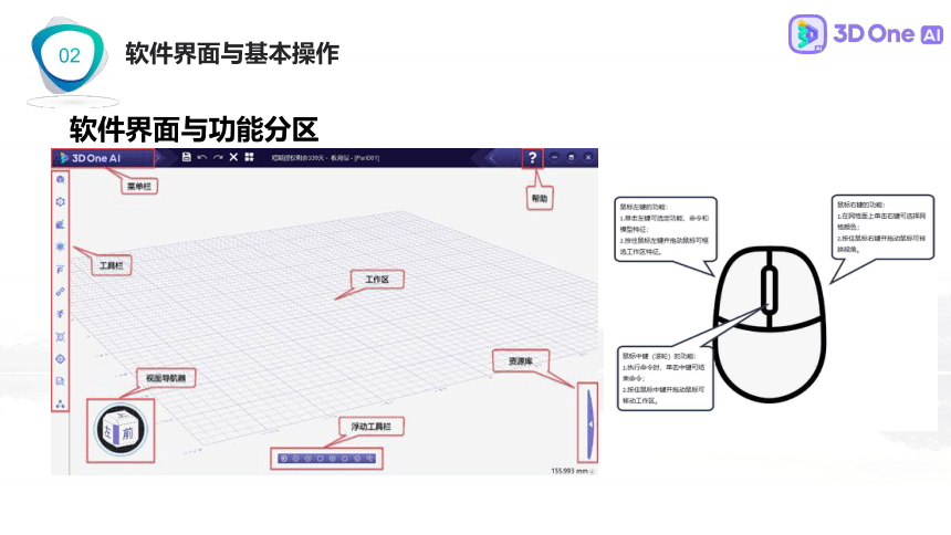 组装月球车 3D One AI入门案例（课件）小学信息技术竞赛通用版（13PPT）