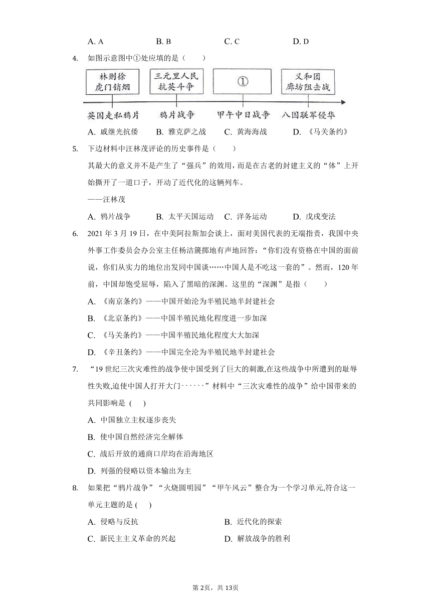 第二单元 近代化的早期探索与民族危机的加剧  单元测试题 （含解析）