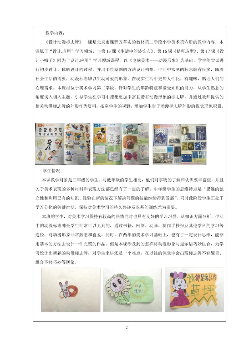 人美版（北京） 三年级下册美术教案 第19课设计动漫标志牌（表格式）