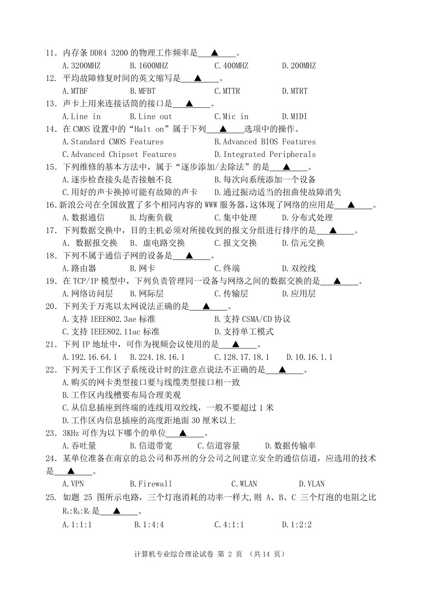 江苏省职业学校职教高考联盟2023届高三年级第一轮复习调研测试计算机应用专业综合理论试卷（PDF版，含答案）