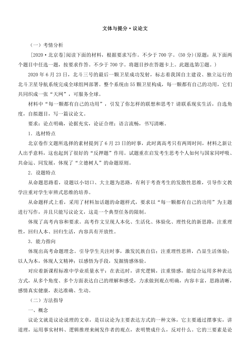 2022届高三语文一轮复习讲义：文体与提分-议论文