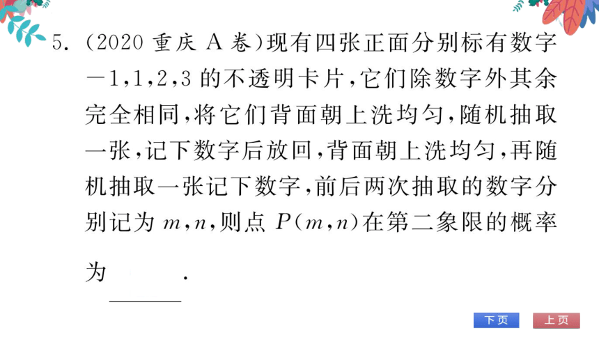 25.2 第二课时 用画树状图法求概率　习题课件