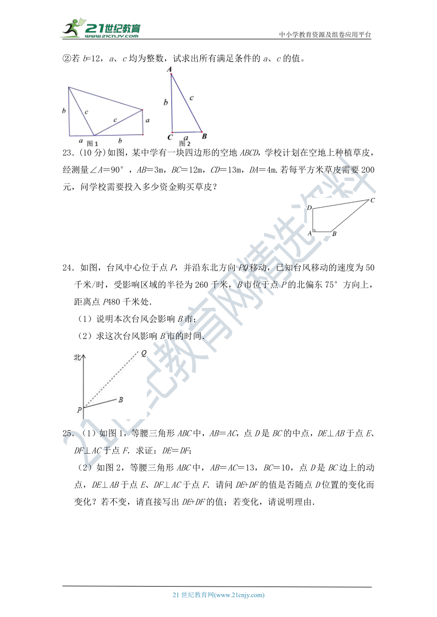 第十七章 《勾股定理》单元同步测试卷（三）（含解析）