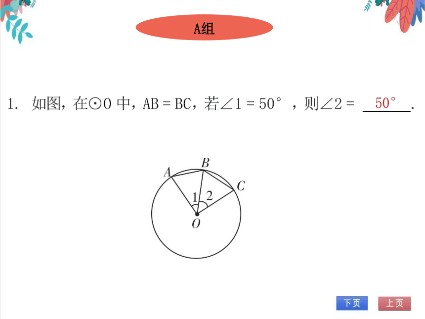 【北师大版】数学九年级（下）3.2 圆的对称性 习题课件