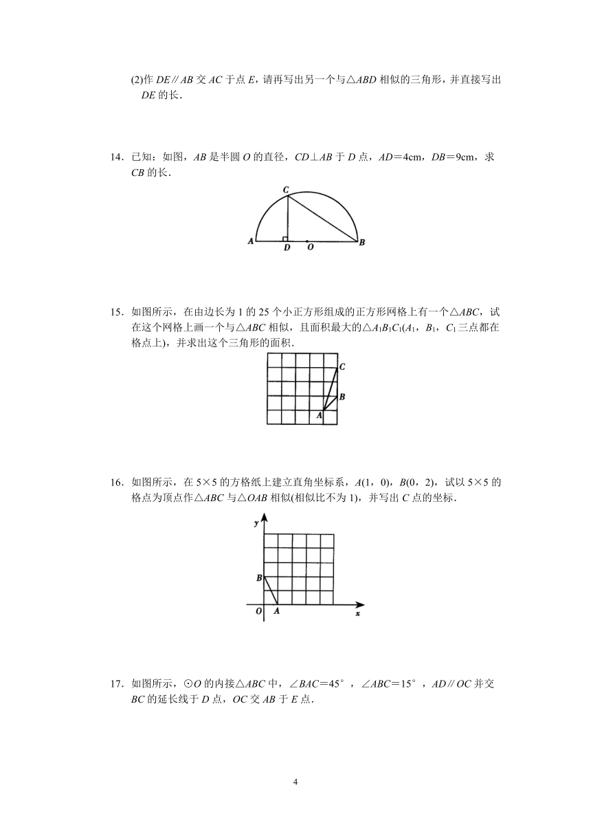 第27章 相似 单元测试卷（三）