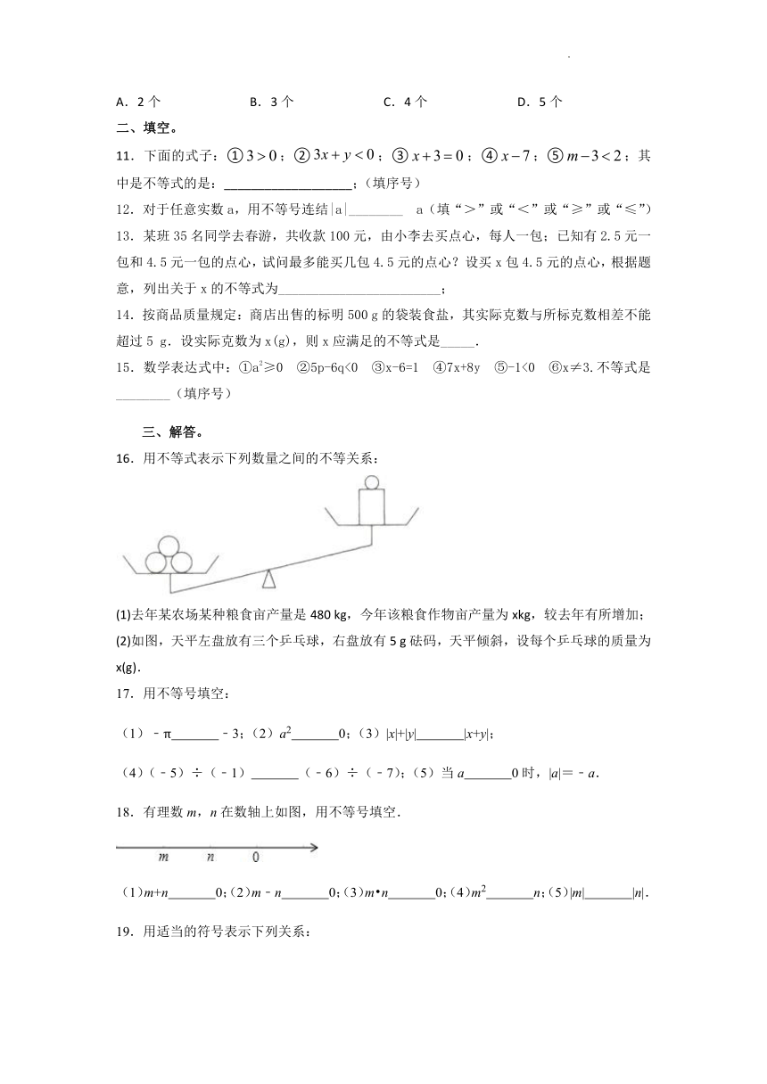 2021-2022学年北师大版八年级数学下册2.1不等关系基础训练（Word版含答案）