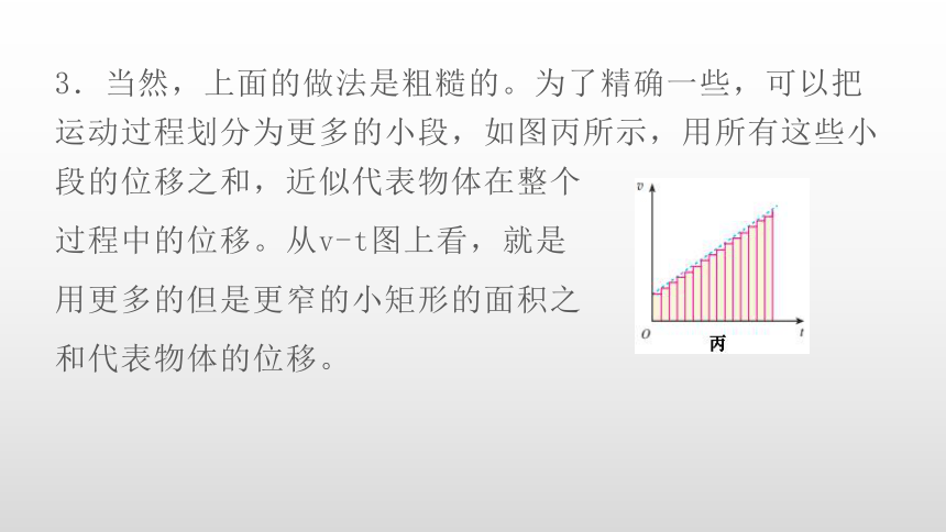 人教版高一物理必修1第二章匀变速直线运动的研究第3节匀变速直线运动的位移与时间的关系课件 26张PPT