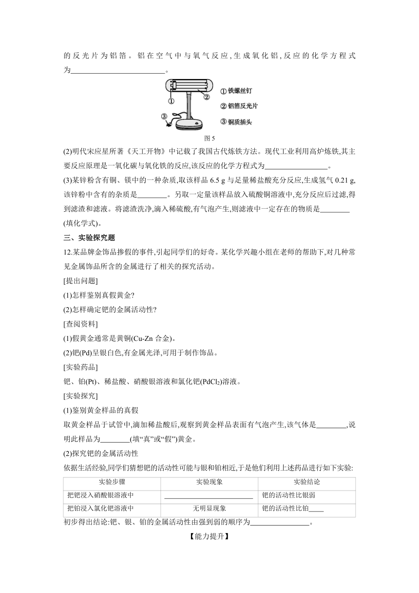 第八单元实验活动4 金属的物理性质和某些化学性质 同步练习 —2020—2021学年九年级化学人教版下册（含答案）