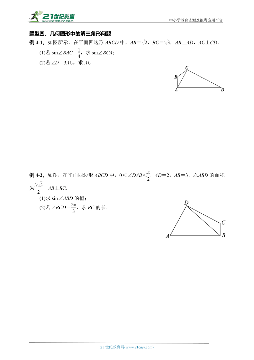 解三角形题型归纳   学案