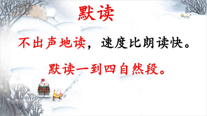 21 雪孩子 （课件）(共30张PPT)