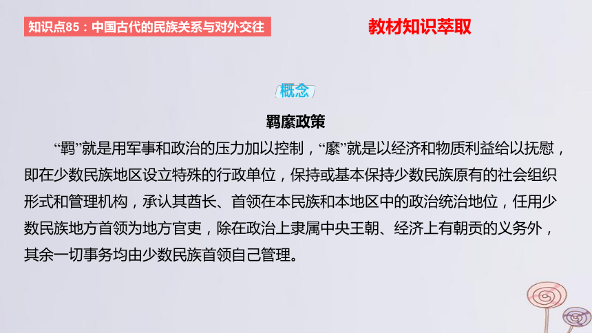 2024版高考历史一轮复习 教材基础练 第十四单元 国家制度与社会治理 第4节 民族关系与国家关系 课件(共93张PPT)