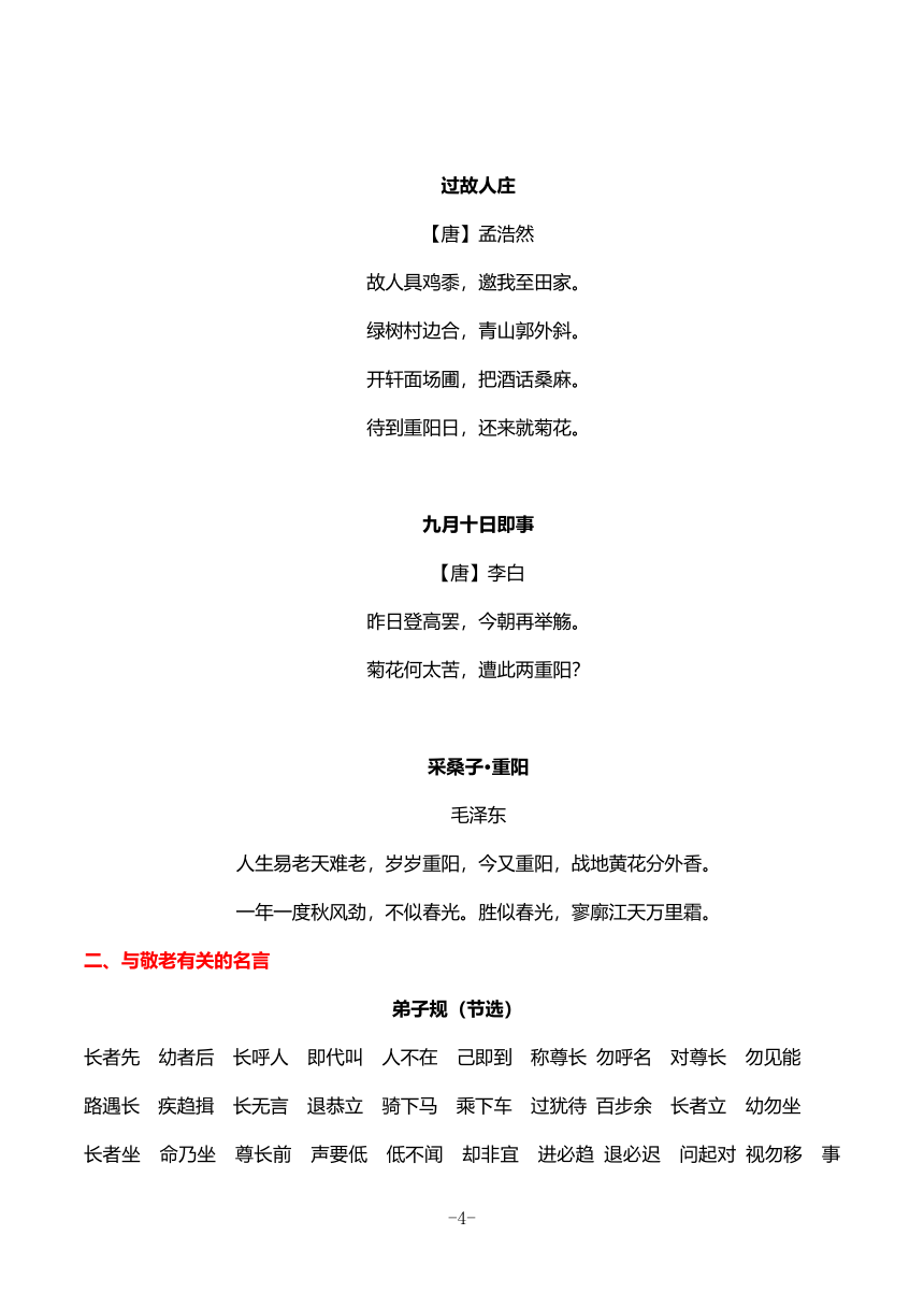 主题班会《重阳节》教案及活动材料