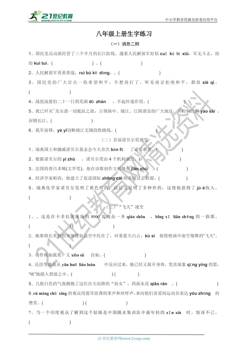 八年级语文上册期末复习之字词梳理汇总 导学案