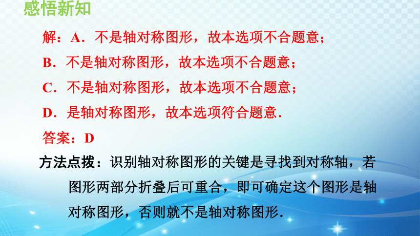 沪科版八年级上册15.1.1 轴对称 课件(共32张PPT)