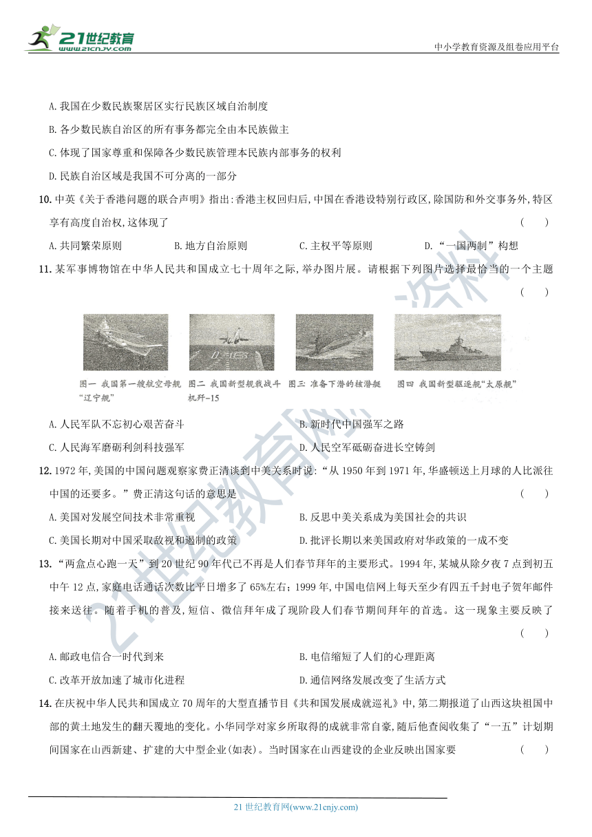 山西省长治市期末（一）综合检测卷——2020－2021学年下学期八年级历史期末复习测试卷 （含解析）