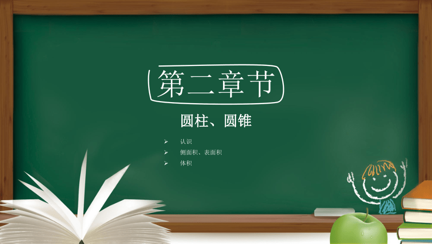 开学第一课（课件）苏教版六年级下册数学(共20张PPT)