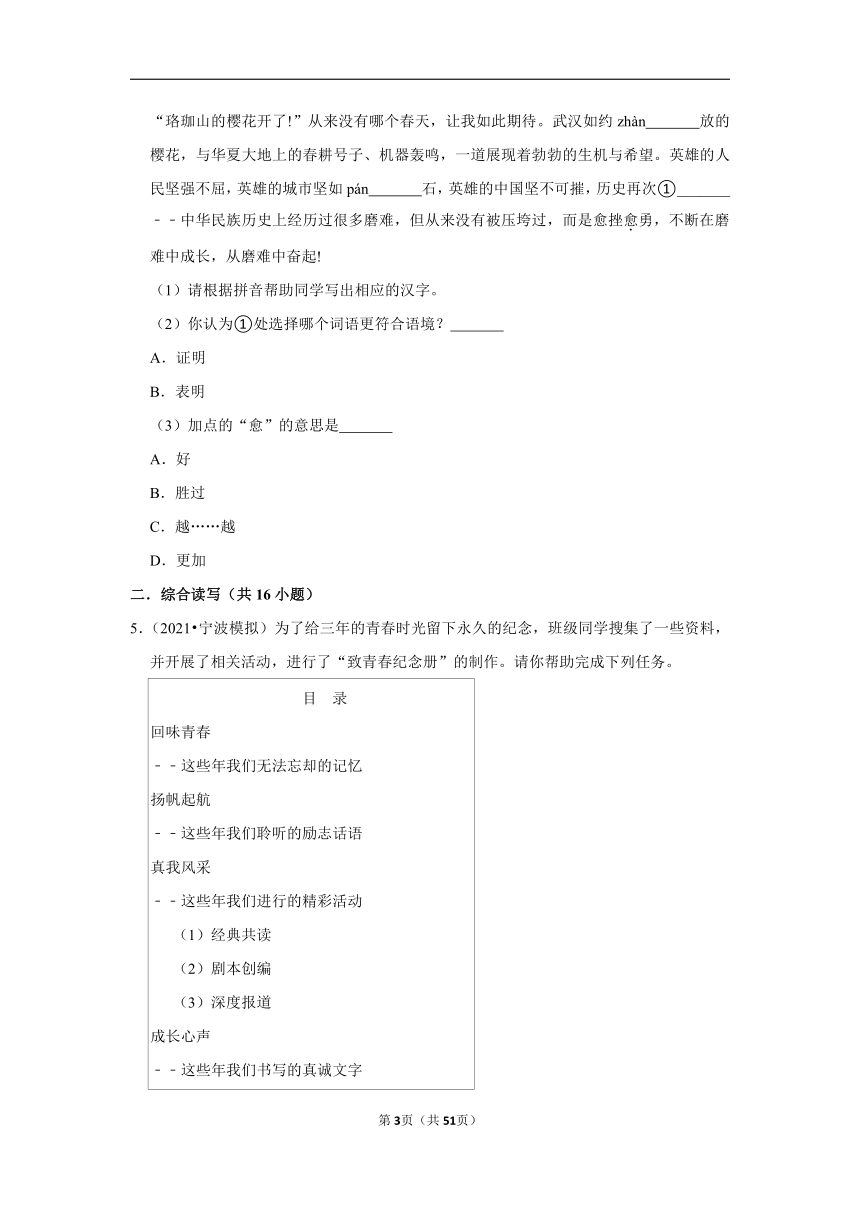 三年浙江中考语文模拟题分类汇编之综合读写（含解析）