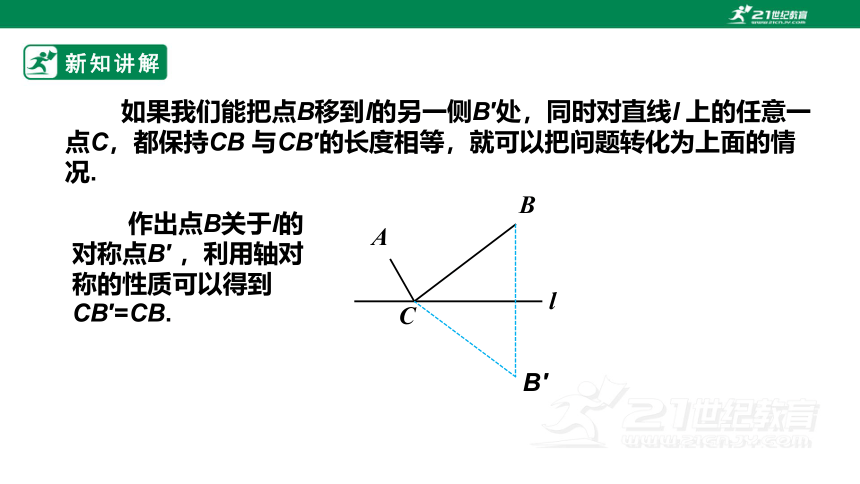 13.4  课题学习  最短路径  课件（23张ppt）