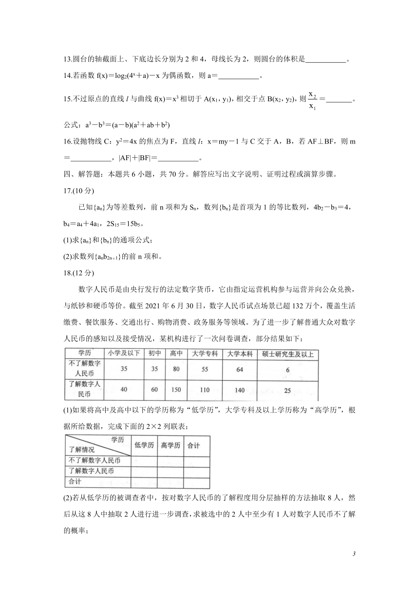 河北省唐山市2022届高三上学期开学摸底演练 数学 Word版含答案