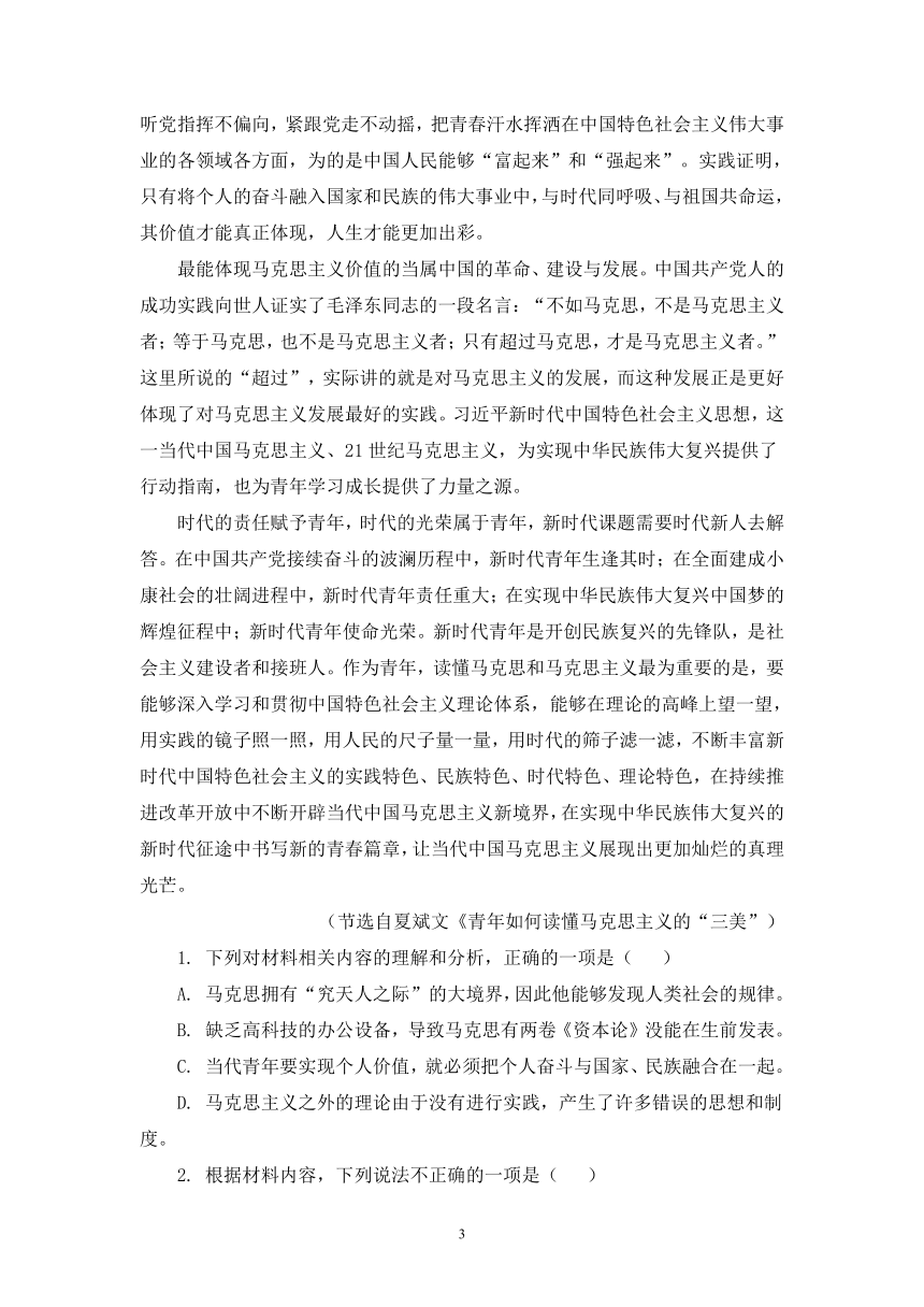 人教版部编（2019）高中语文必修下册 高一下学期期中语文试题（解析版）6