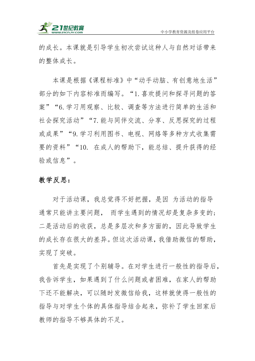 【新课标】二年级下册1.4《试种一粒籽》教学反思