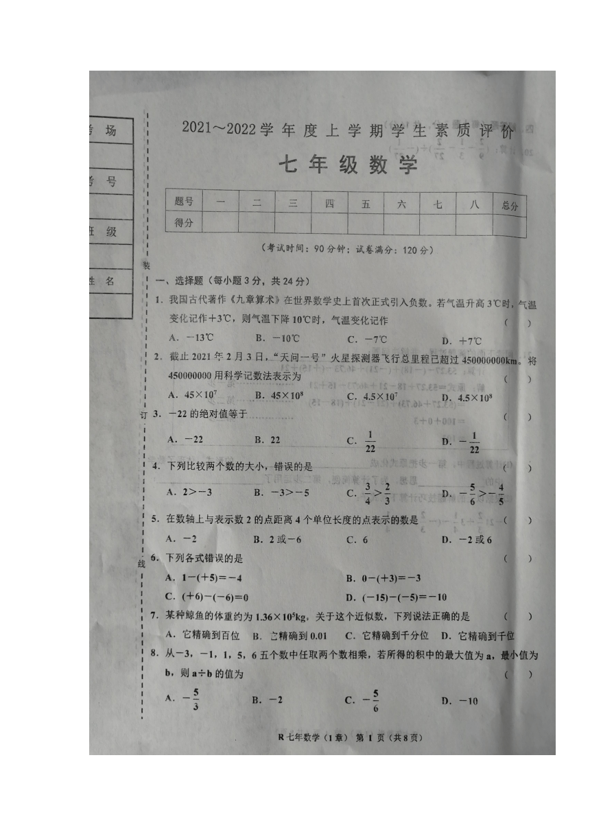 辽宁省鞍山市台安县2021-2022学年第一学期七年级数学第一次月考试题（图片版，含答案）