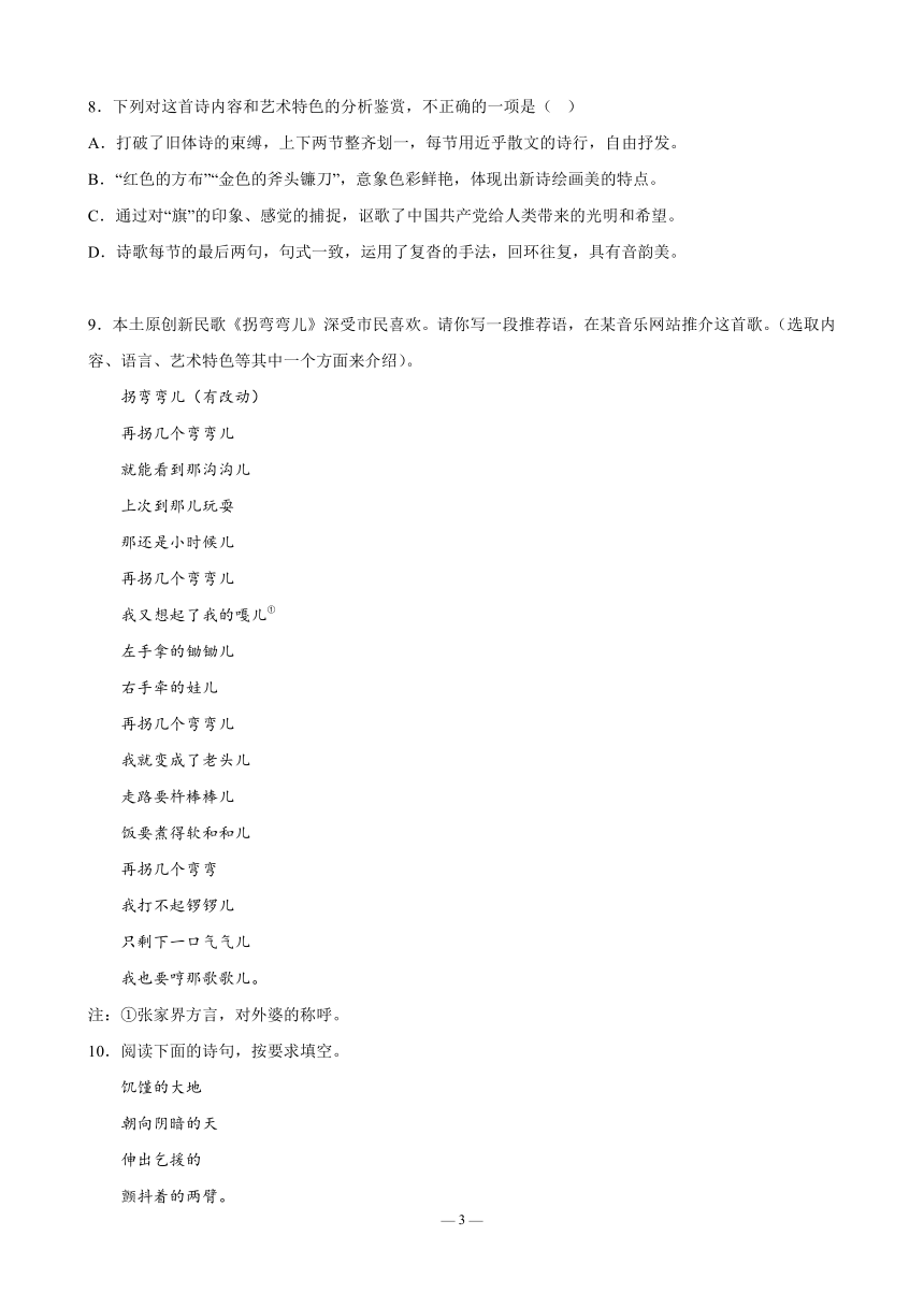 05-现代诗歌阅读与鉴赏（含解析）