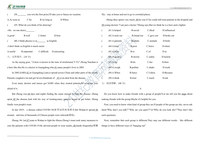 Unit 3 I'm more outgoing than my sister.综合测试卷（含听力书面材料+答案）