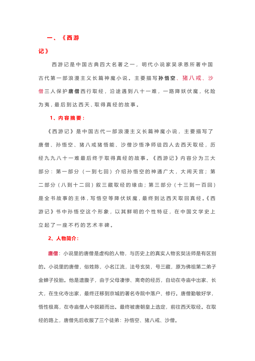 部编版五年级下册第二单元快乐读书吧：读古典名著,品百味人生知识点整理