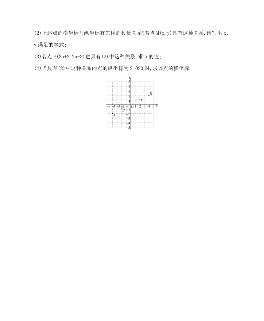 沪科版数学八年级上册11.1 平面内点的坐标同步练习（含解析）