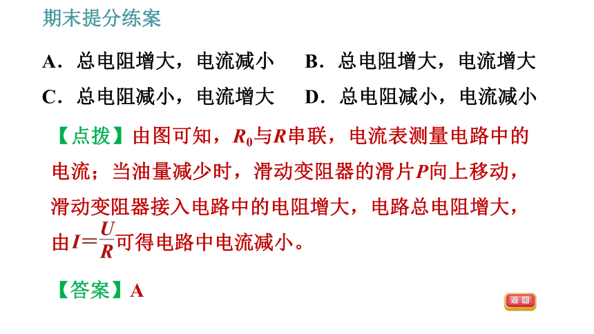 教科版九年级上册物理习题课件 期末提分练案 第3讲 第1课时  达标训练（51张）