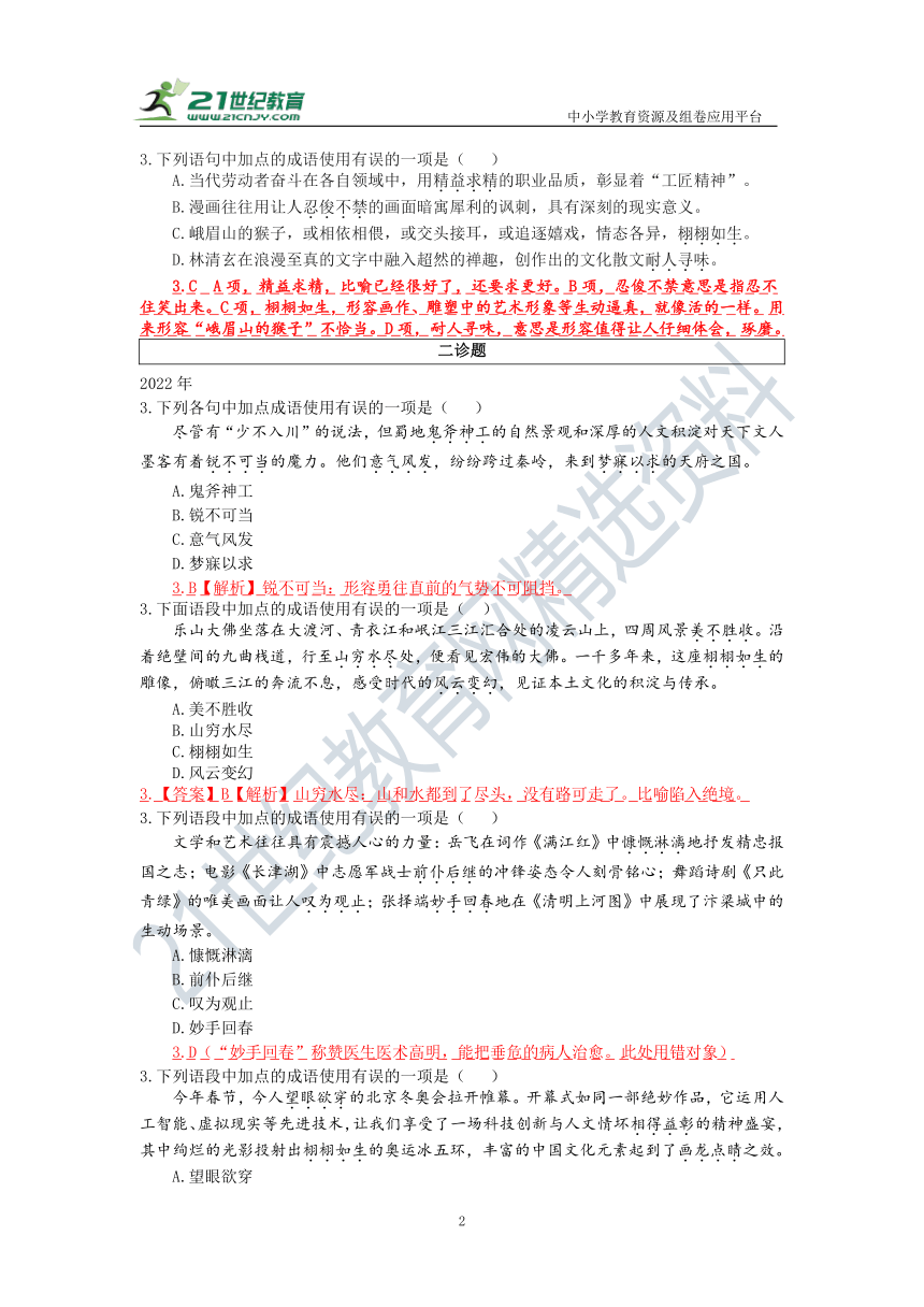 成都市2018—2023年中考、一诊、二诊试题及答案整理（3成语）