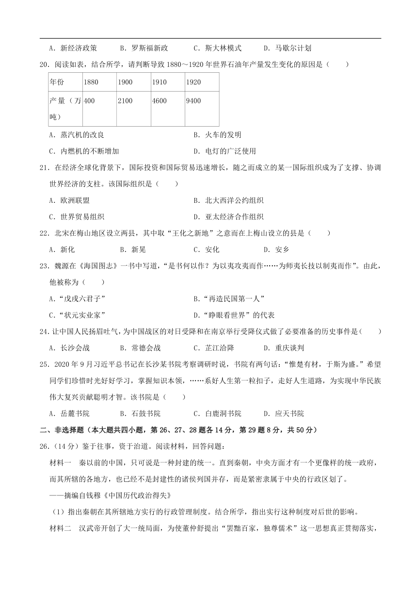 2022年湖南省娄底市中考历史真题（Word版，含解析）