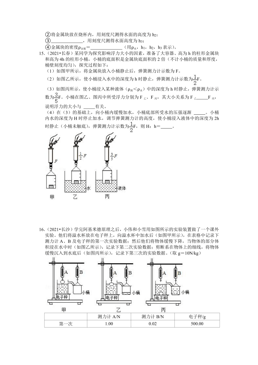 3.3阿基米德原理 精选练习（含答案）