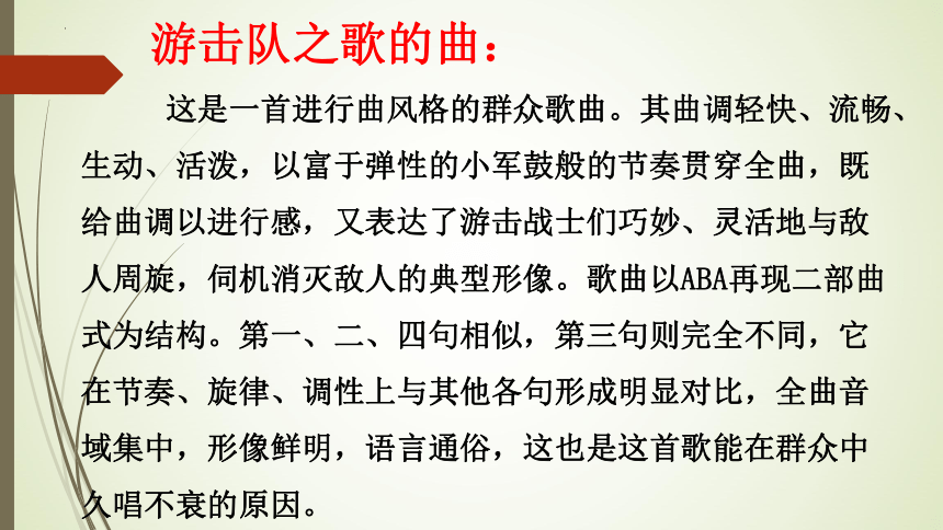 人教版九年级上册第一单元 光辉的历程——游击队歌  课件(共17张PPT)