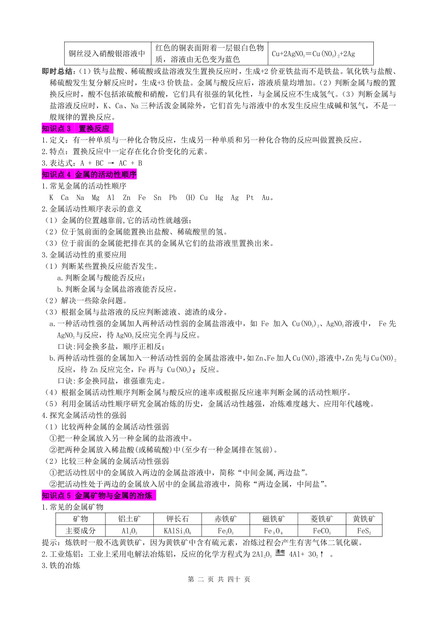 2022-2023学年下学期初中化学鲁教版单元黄金详解训练之金属(含解析)