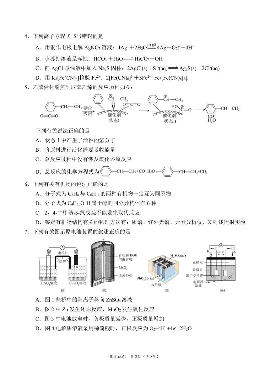 四川省德阳市第五高级中学2022-2023学年高二下学期5月月考化学试题（PDF版含答案）