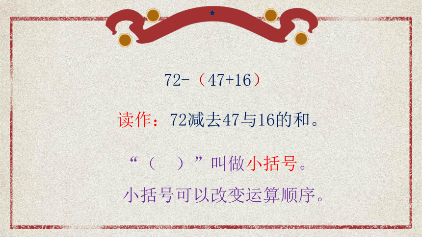 二年级上册数学课件—第二单元《含有小括号的加减混合混合》人教版（17张PPT）