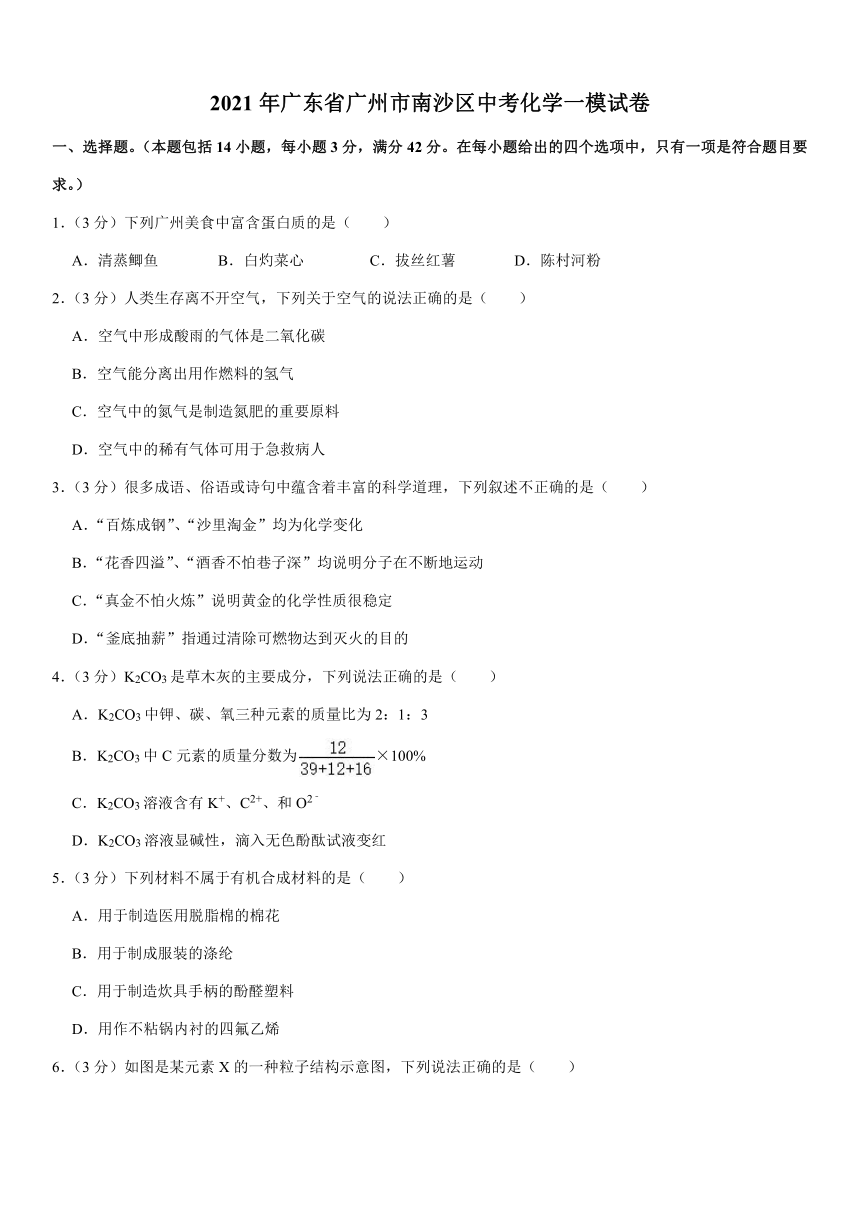 2021年广东省广州市南沙区中考化学一模试卷（Word+解析答案）