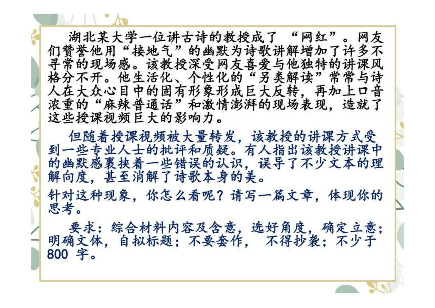 2023届高考作文复习：以网红教授为例作文指导——开头结尾 课件(共24张PPT)