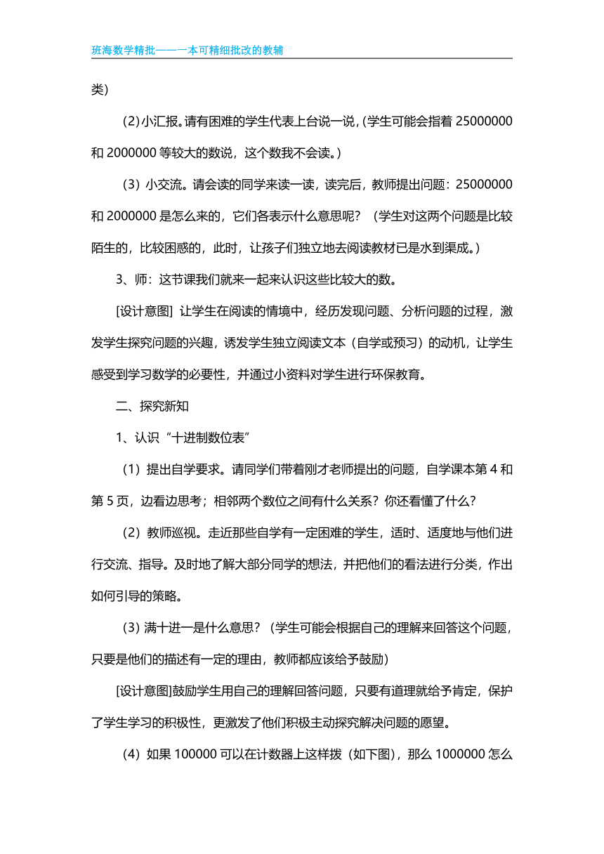 北师大(新)版 四上 第一单元 2.认识更大的数【优质教案】