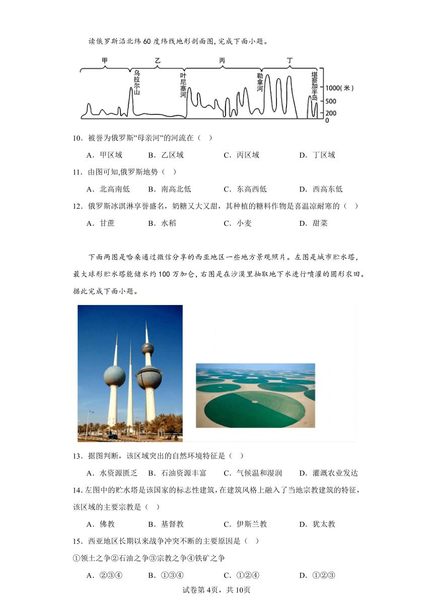 2023-2024学年湖南省衡阳市衡山县四校联考期末试题卷七年级下册地理（含答案）