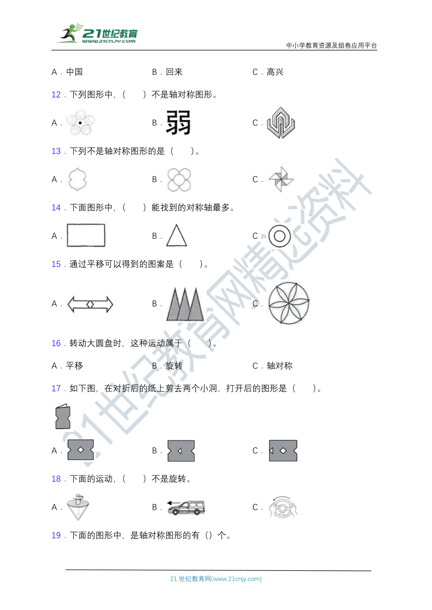 【专项突破】北师大版三年级数学下册第二单元专项突破练习题 选择（含答案）