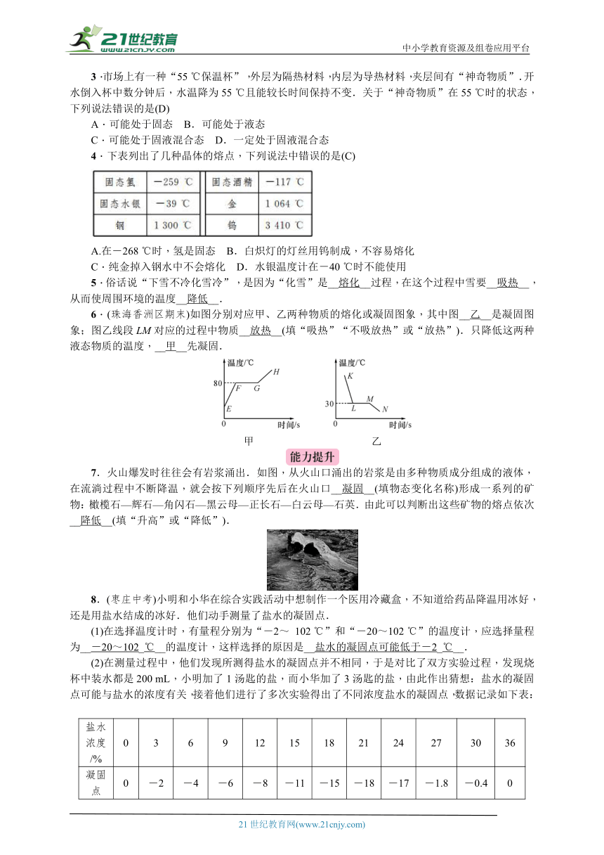 人教版物理八年级上册：3.2熔化和凝固（第二课时）  学案（含答案）