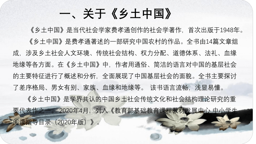 2021-2022学年统编版高中语文必修上册《乡土中国 整本书阅读指导》课件（30张PPT）