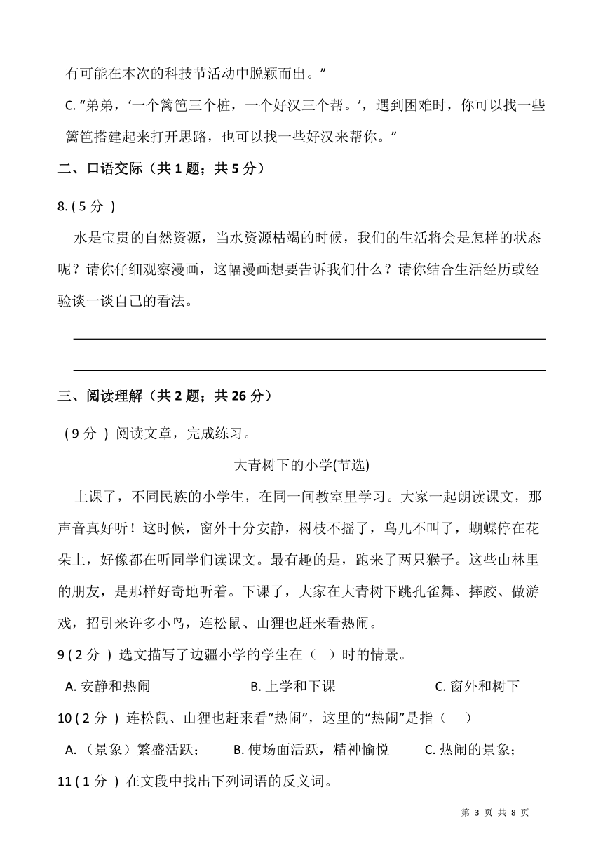 2021-2022学年语文三年级上册期中检测卷（Word版，含答案）