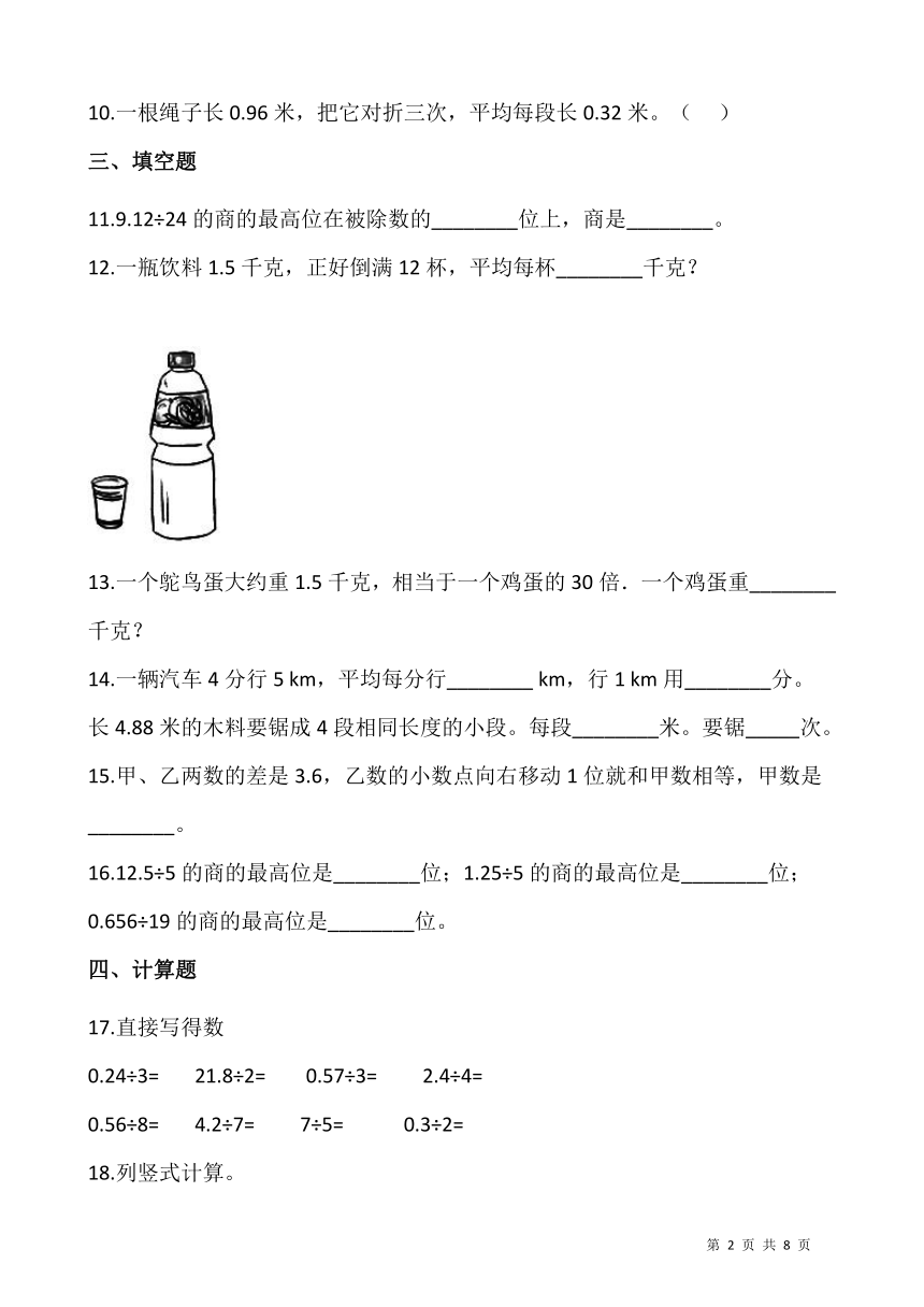 2021-2022学年数学五年级上册一课一练3.1《除数是整数的小数除法》人教版含答案